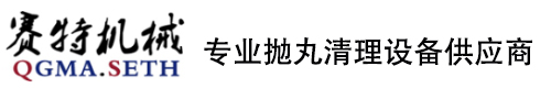 吊鉤式_懸鏈?zhǔn)絖鋼板型鋼型材輥道通過(guò)式拋丸機(jī)生產(chǎn)廠(chǎng)家-賽特機(jī)械